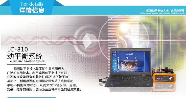 龙城国际LC-810现场动平衡仪 精准高效，助力工业设备稳定运行